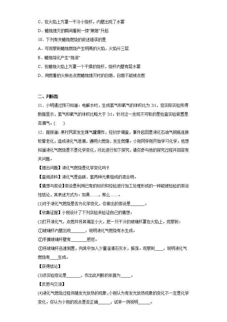 1.2体验化学探究同步练习鲁教版化学九年级上册第3页