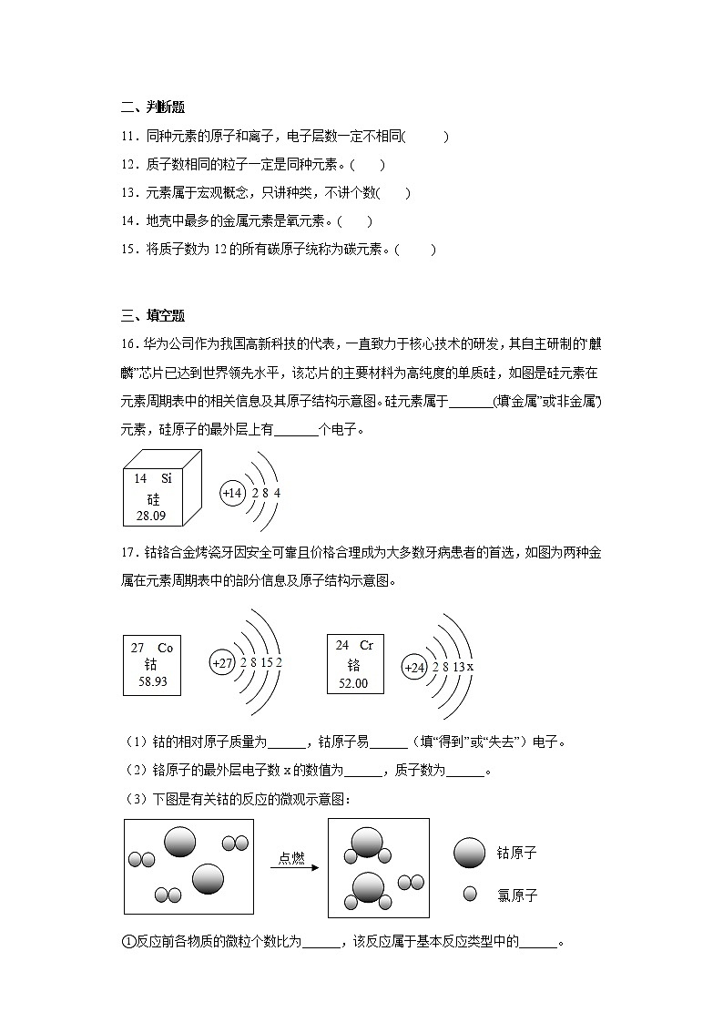 2.4元素同步练习鲁教版化学九年级上册03
