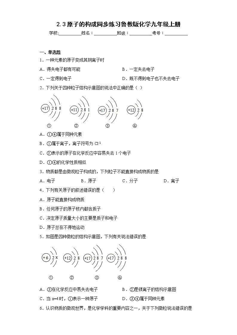 2.3原子的构成同步练习鲁教版化学九年级上册01