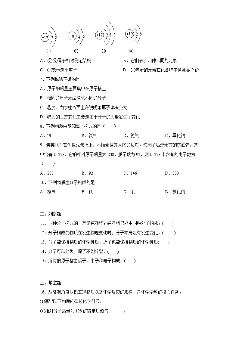 2.3原子的构成同步练习鲁教版化学九年级上册02