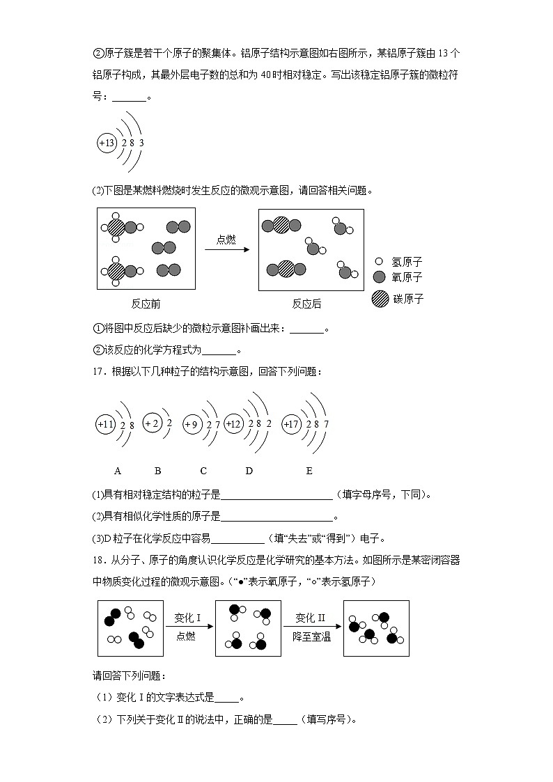 2.3原子的构成同步练习鲁教版化学九年级上册03