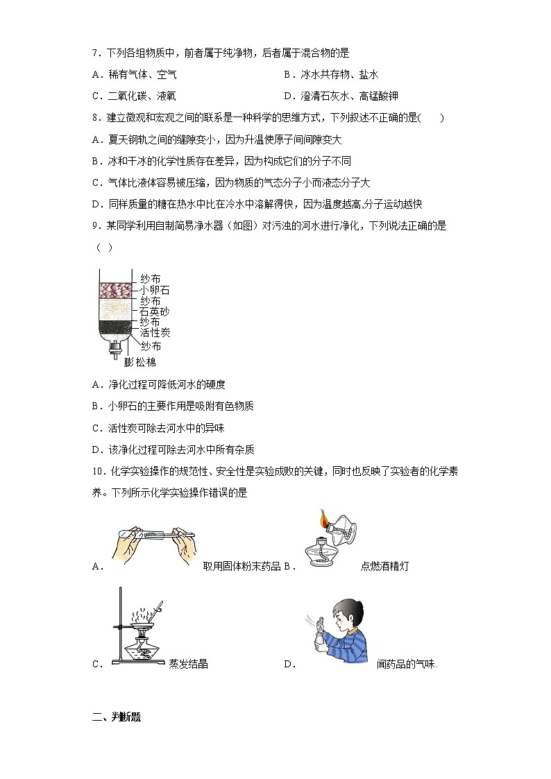 2.1运动的水分子同步练习鲁教版化学九年级上册02