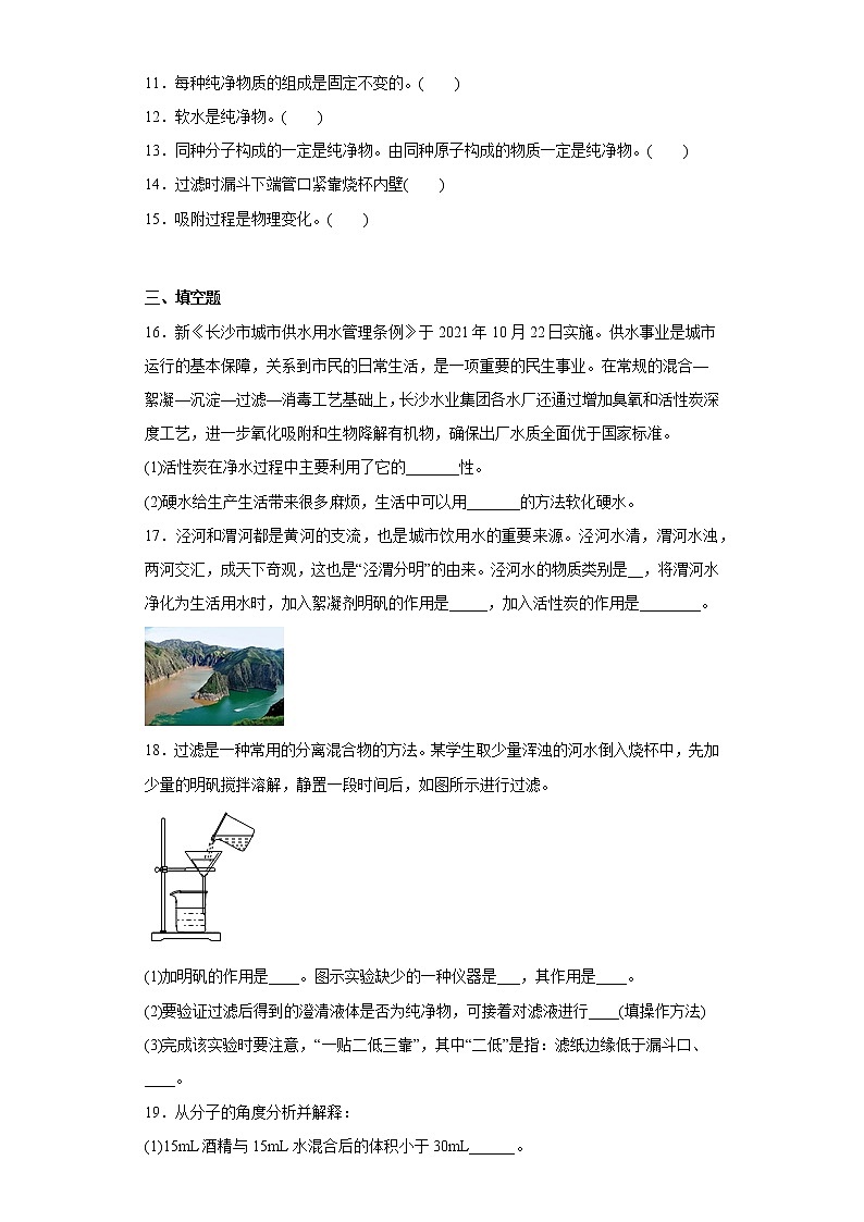 2.1运动的水分子同步练习鲁教版化学九年级上册03