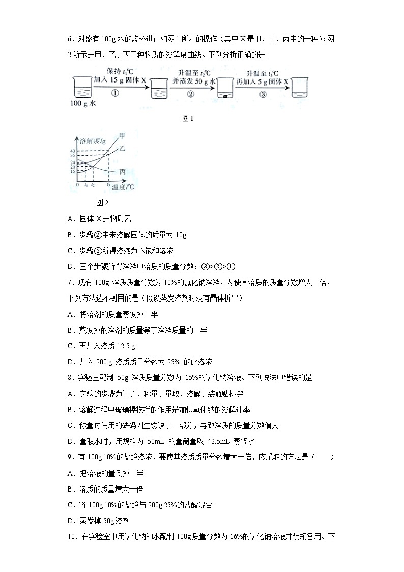 到实验室去：配制一定溶质质量分数的溶液同步练习鲁教版化学九年级上册第2页