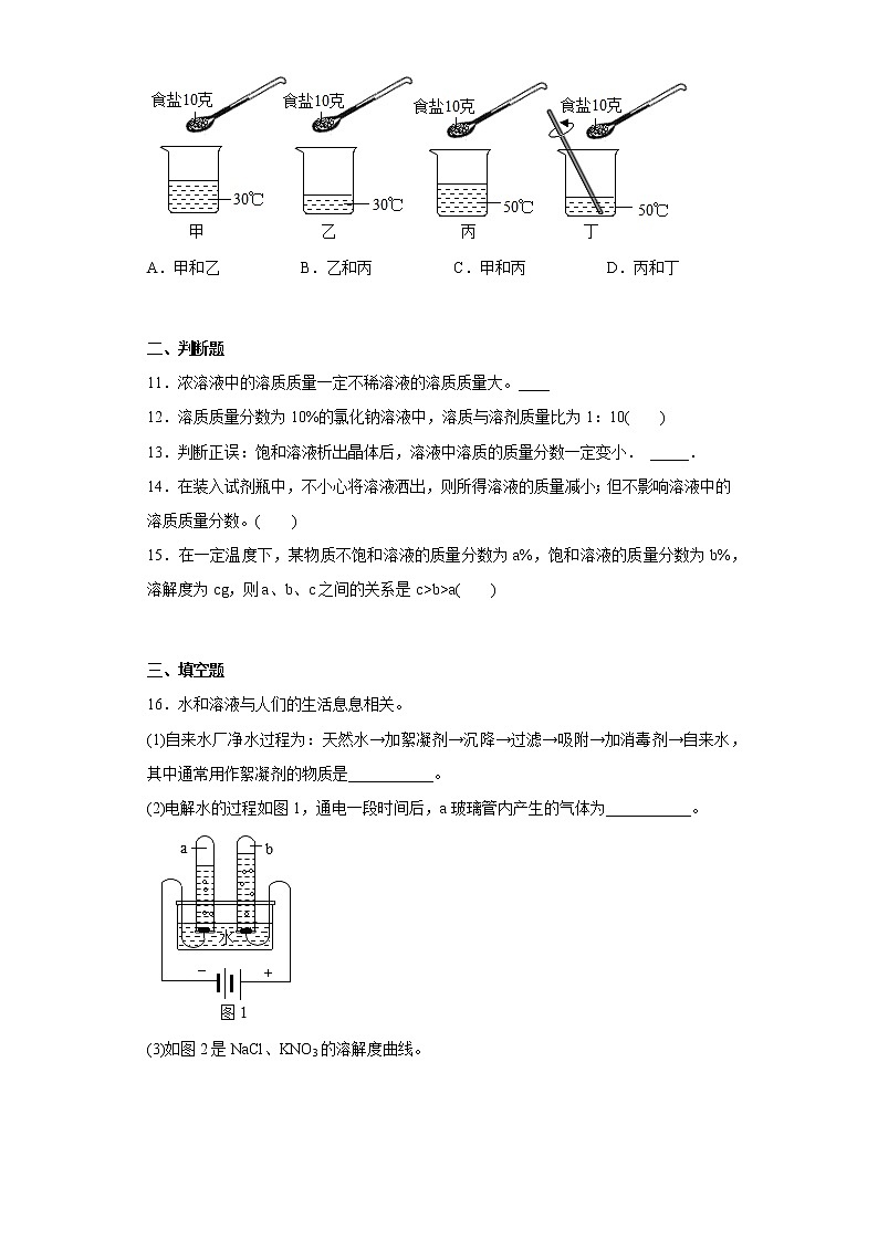 3.2溶液组成的定量表示同步练习鲁教版化学九年级上册第3页