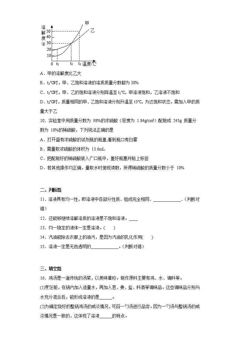 3.1溶液的形成同步练习鲁教版化学九年级上册02