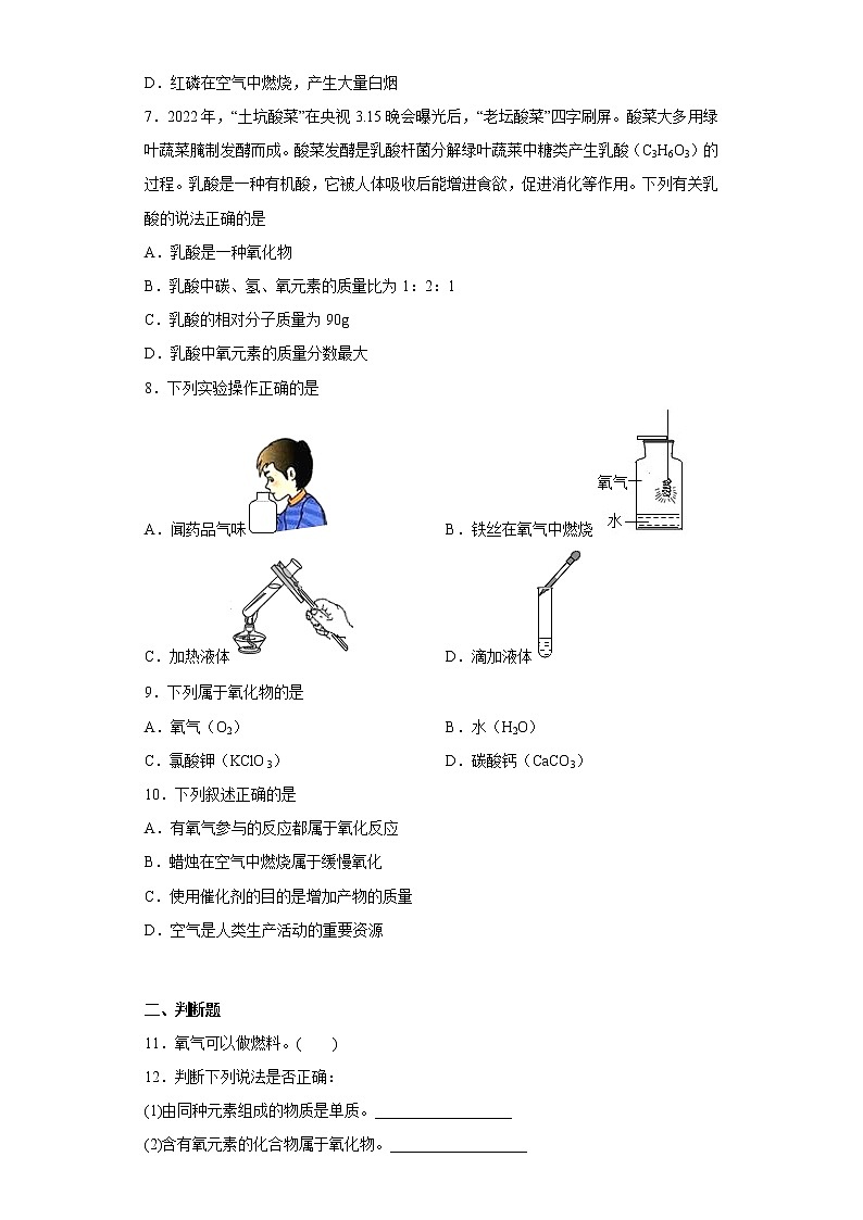 4.3氧气同步练习鲁教版化学九年级上册02