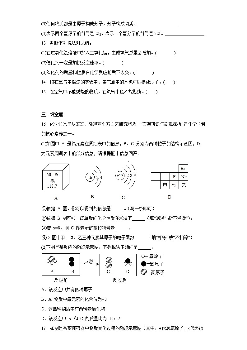 4.3氧气同步练习鲁教版化学九年级上册03