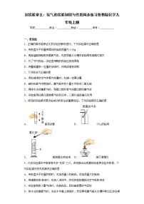 初中鲁教版第四单元 我们周围的空气第三节 氧气练习