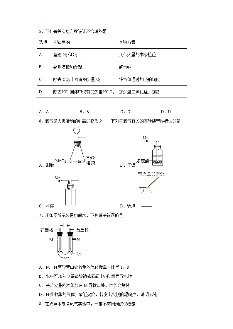到实验室去：氧气的实验制取与性质同步练习鲁教版化学九年级上册第2页