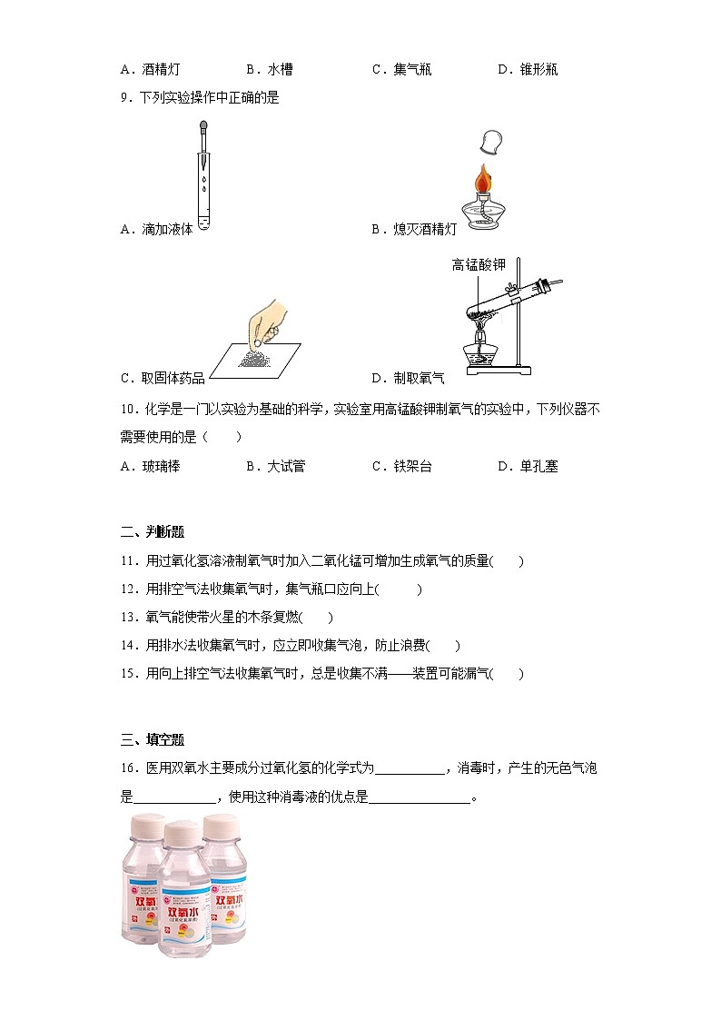 到实验室去：氧气的实验制取与性质同步练习鲁教版化学九年级上册第3页