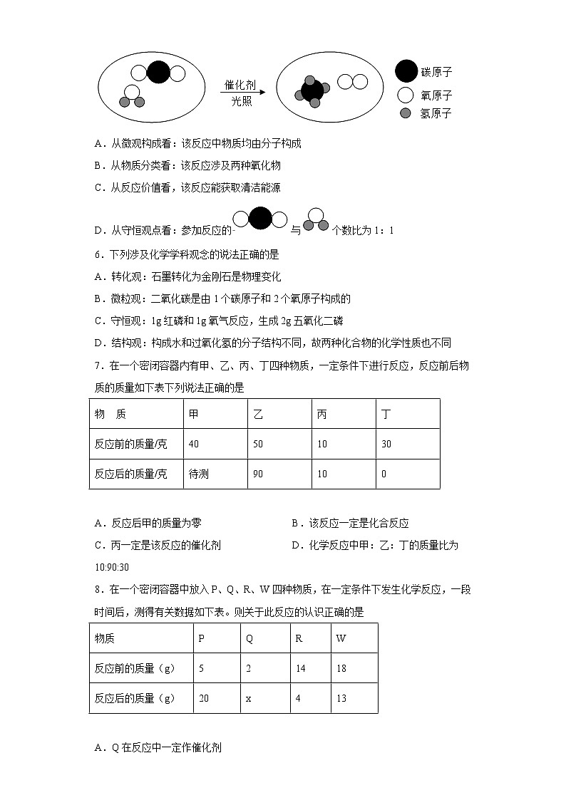 5.3化学反应中的有关计算同步练习鲁教版化学九年级上册第2页