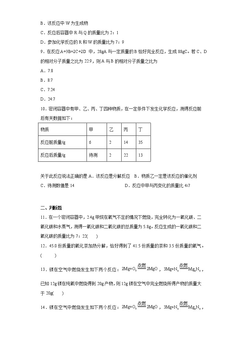 5.3化学反应中的有关计算同步练习鲁教版化学九年级上册第3页