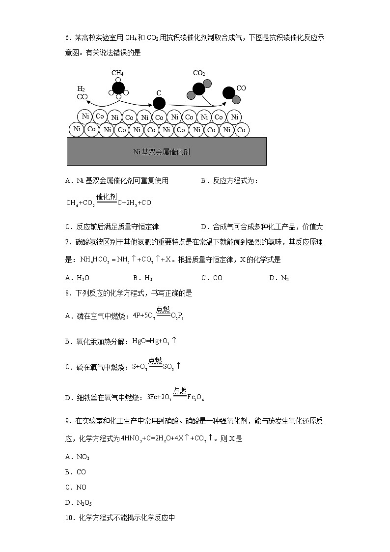 5.2化学反应的表示同步练习鲁教版化学九年级上册第2页
