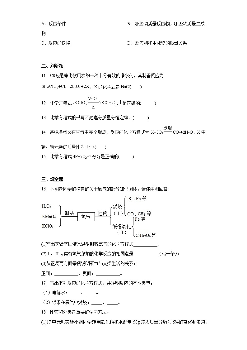 5.2化学反应的表示同步练习鲁教版化学九年级上册第3页