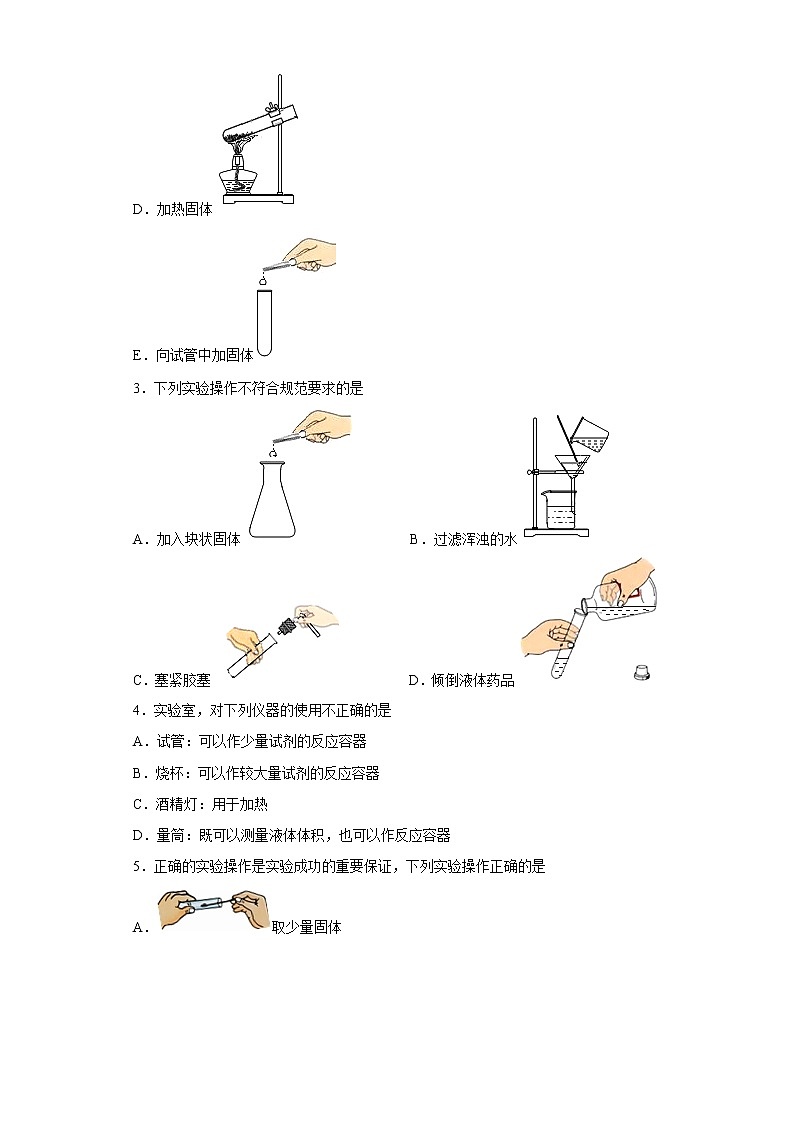 到实验室去：化学实验基本技能训练（二）同步练习鲁教版化学九年级上册02