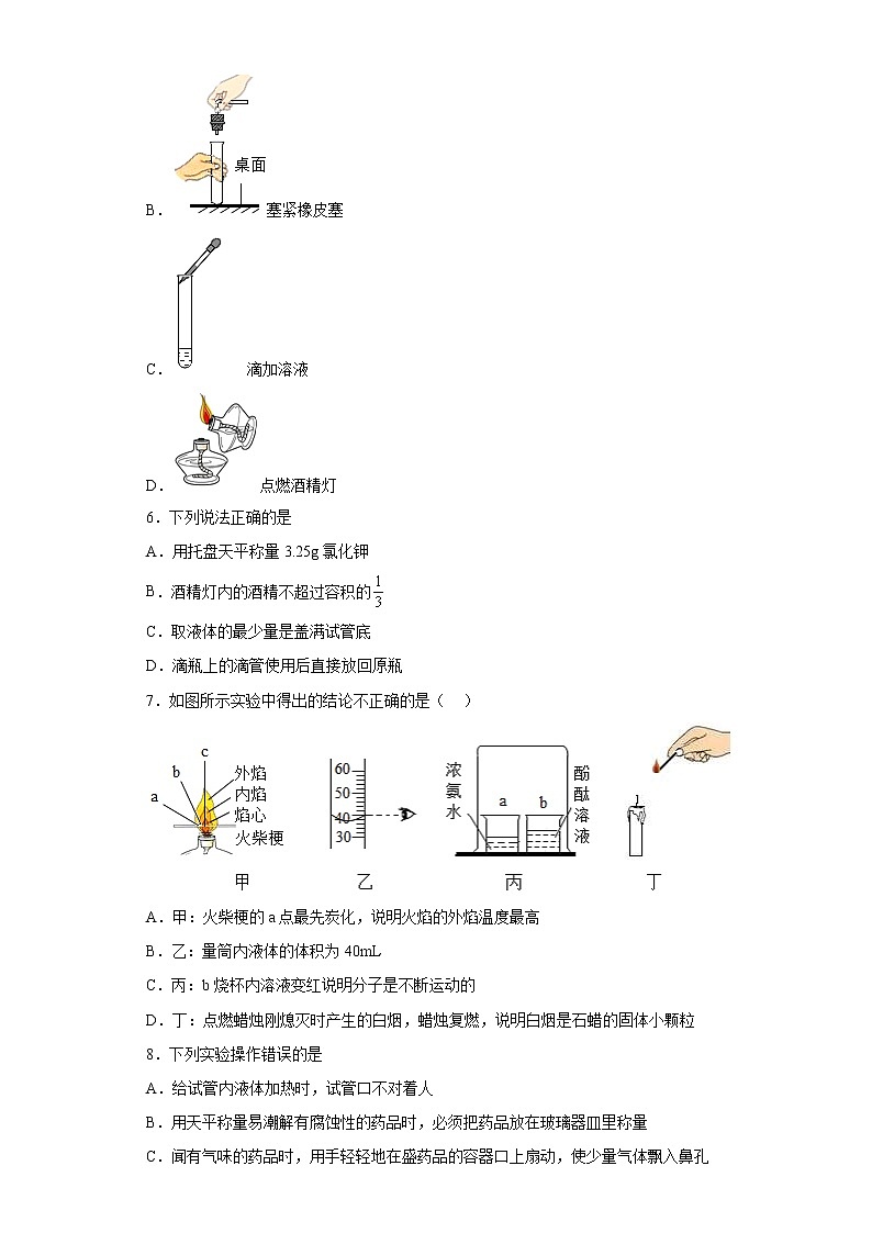 到实验室去：化学实验基本技能训练（二）同步练习鲁教版化学九年级上册03