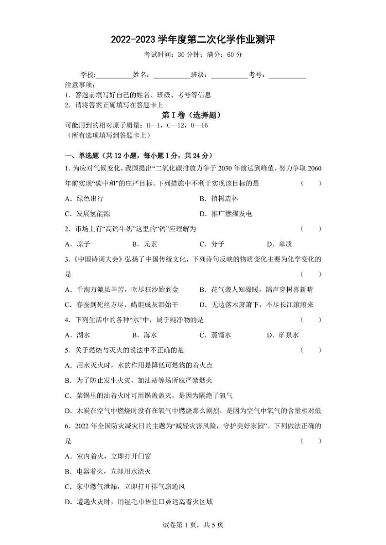 2022-2023学年度第二次化学作业测评第1页