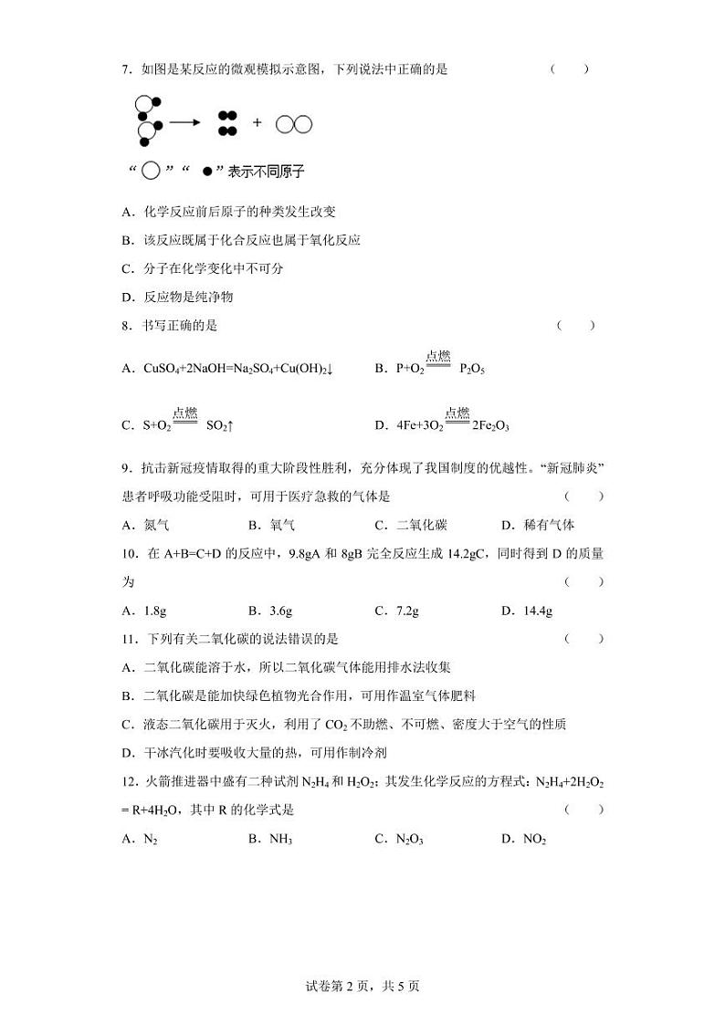 2022-2023学年度第二次化学作业测评第2页
