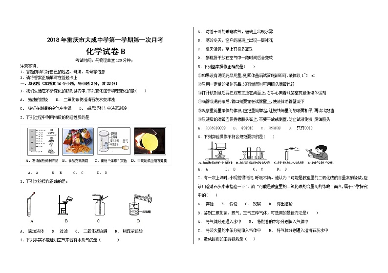 初三九年级化学下册各地真题2018年重庆市大成中学一学期一次月考化学试卷B含答案第3页