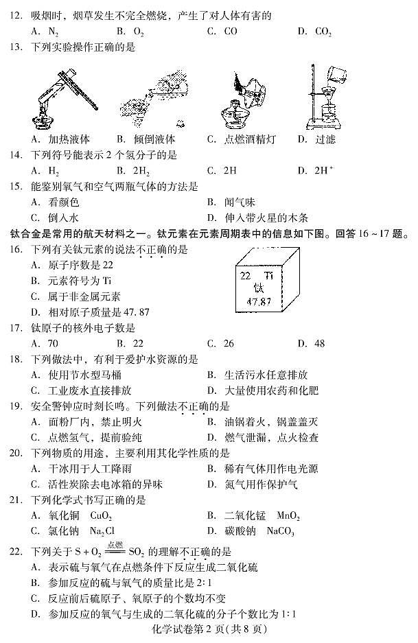 北京市昌平区2022-2023学年九年级上学期期末考试化学试卷第2页