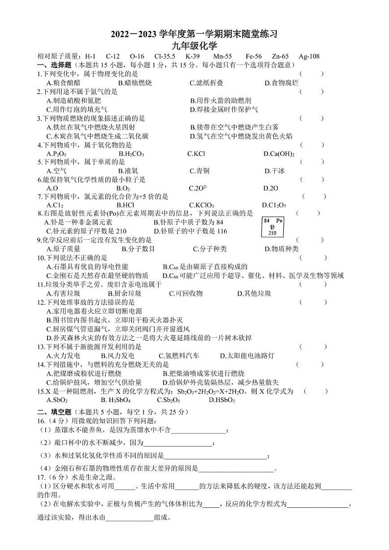 辽宁省大连汇文中学2022-2023学年九年级上学期期末考试化学试卷第1页