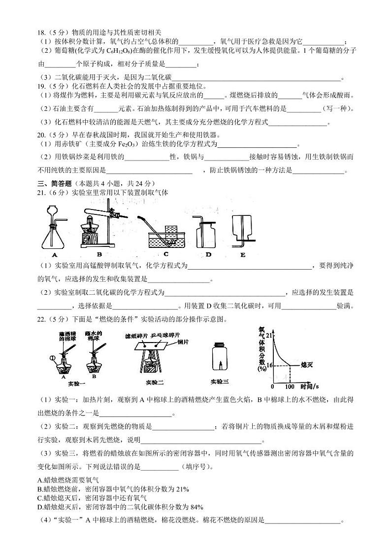 辽宁省大连汇文中学2022-2023学年九年级上学期期末考试化学试卷第2页
