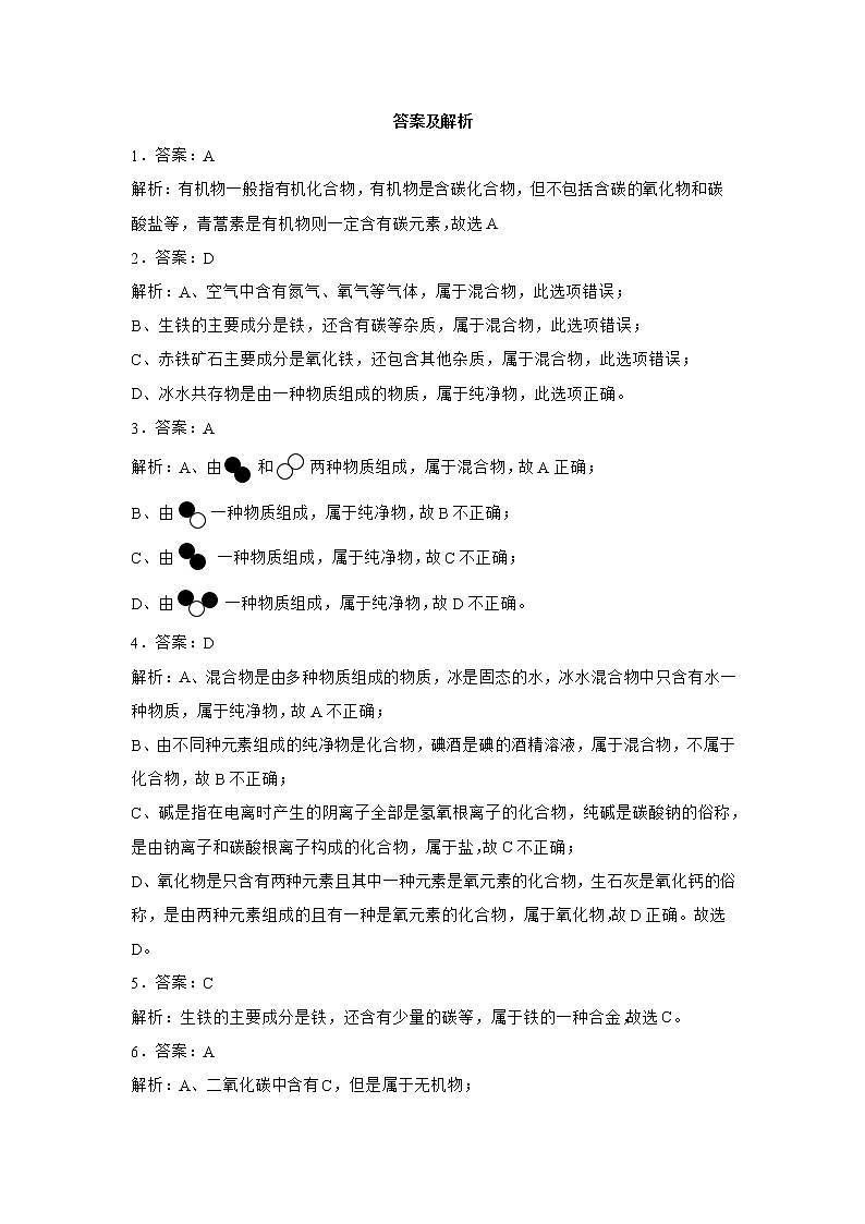 （2）物质的分类——2022年中考化学真题专项汇编第3页