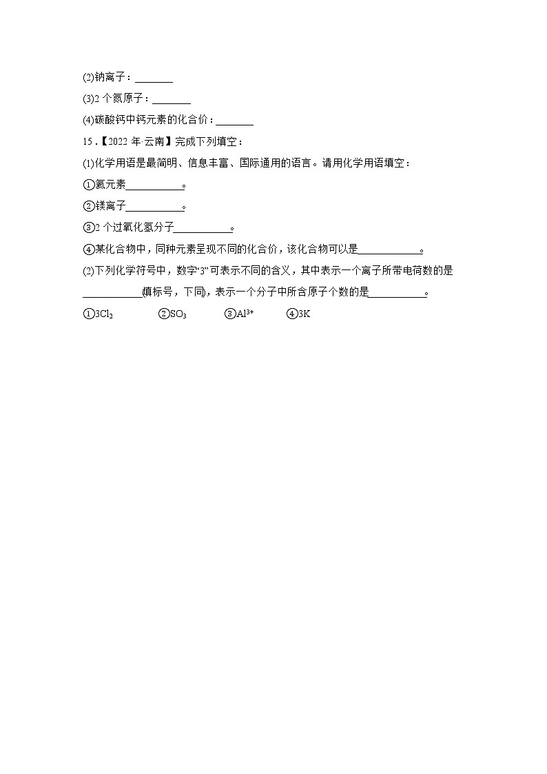（3）化学用语与图标——2022年中考化学真题专项汇编第3页