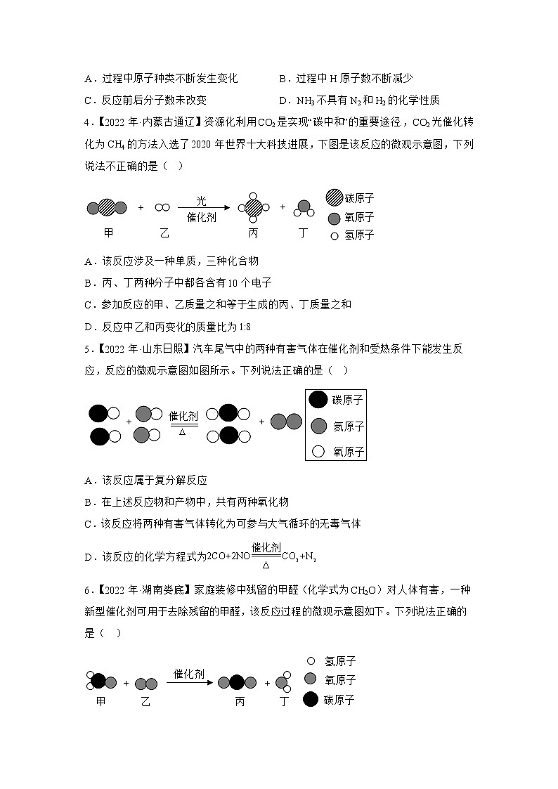 （7）微观示意图——2022年中考化学真题专项汇编第2页