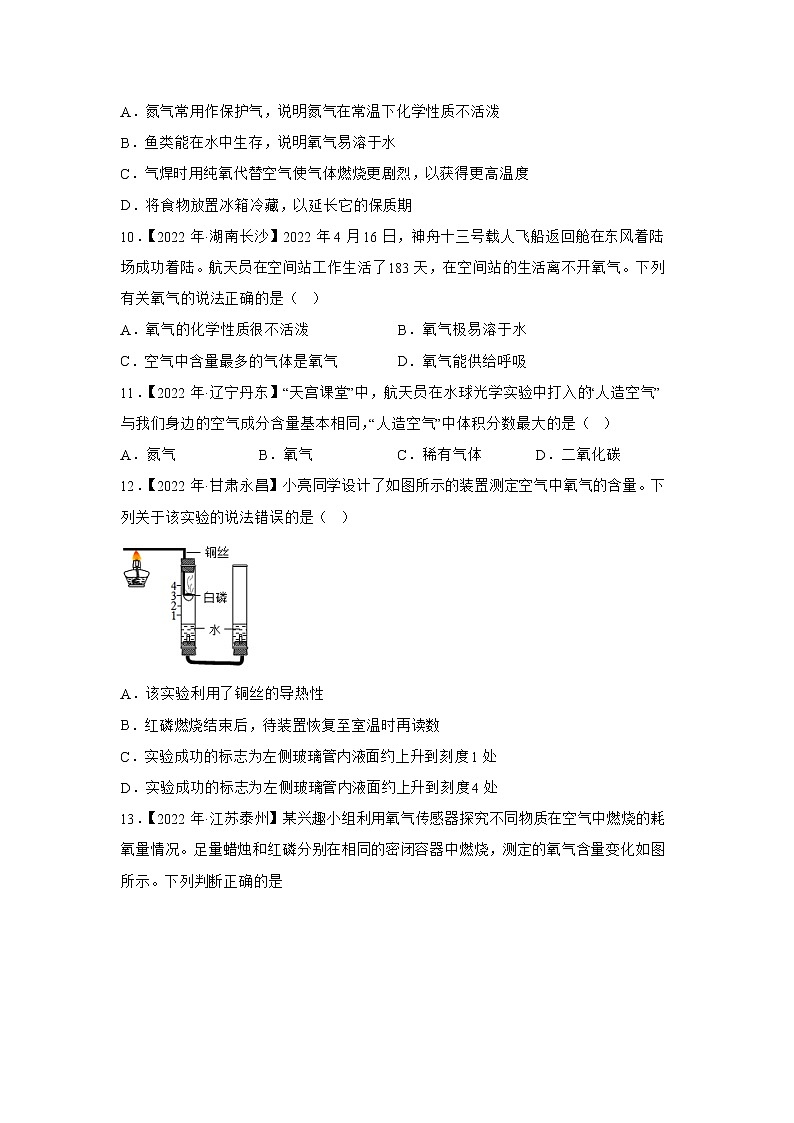 （8）空气——2022年中考化学真题专项汇编第2页