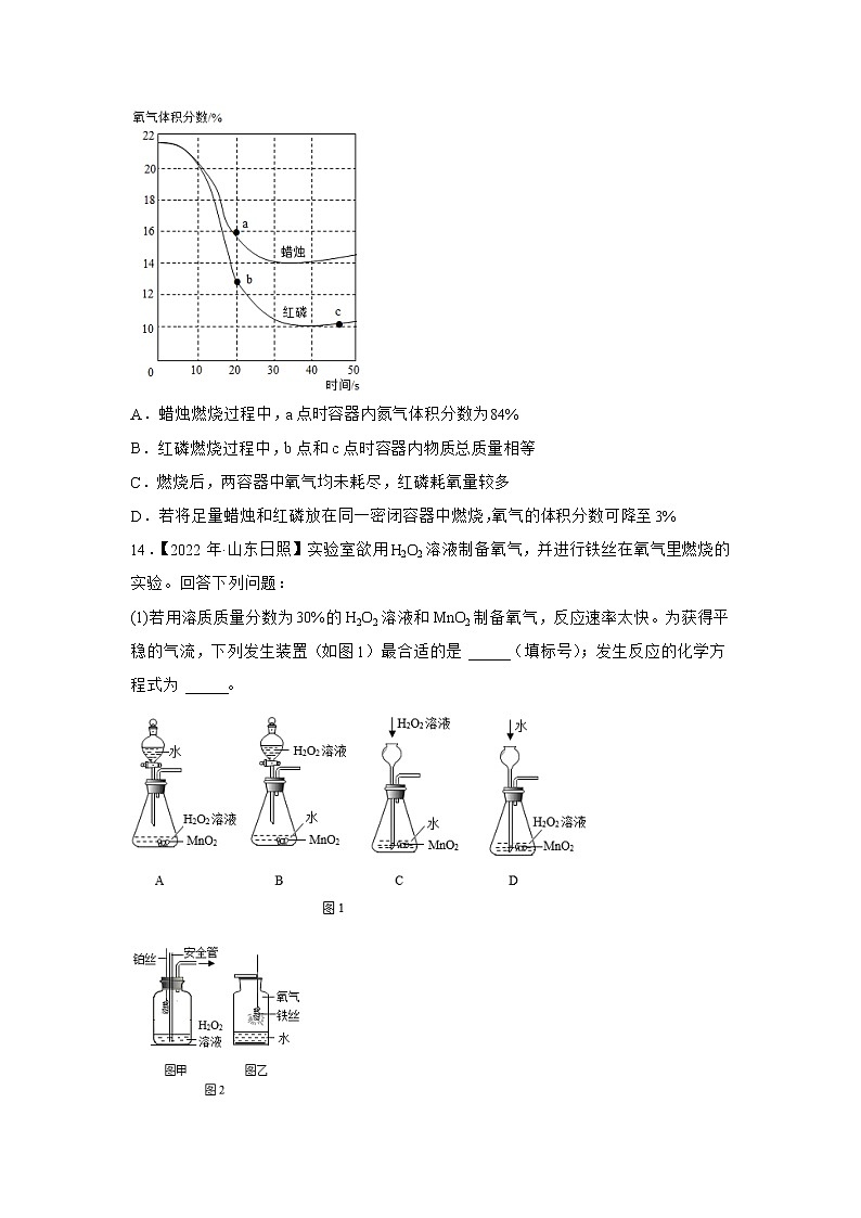 （8）空气——2022年中考化学真题专项汇编第3页