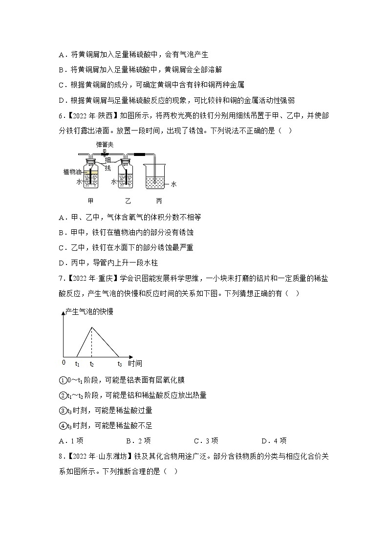 （10）金属与金属材料——2022年中考化学真题专项汇编第2页