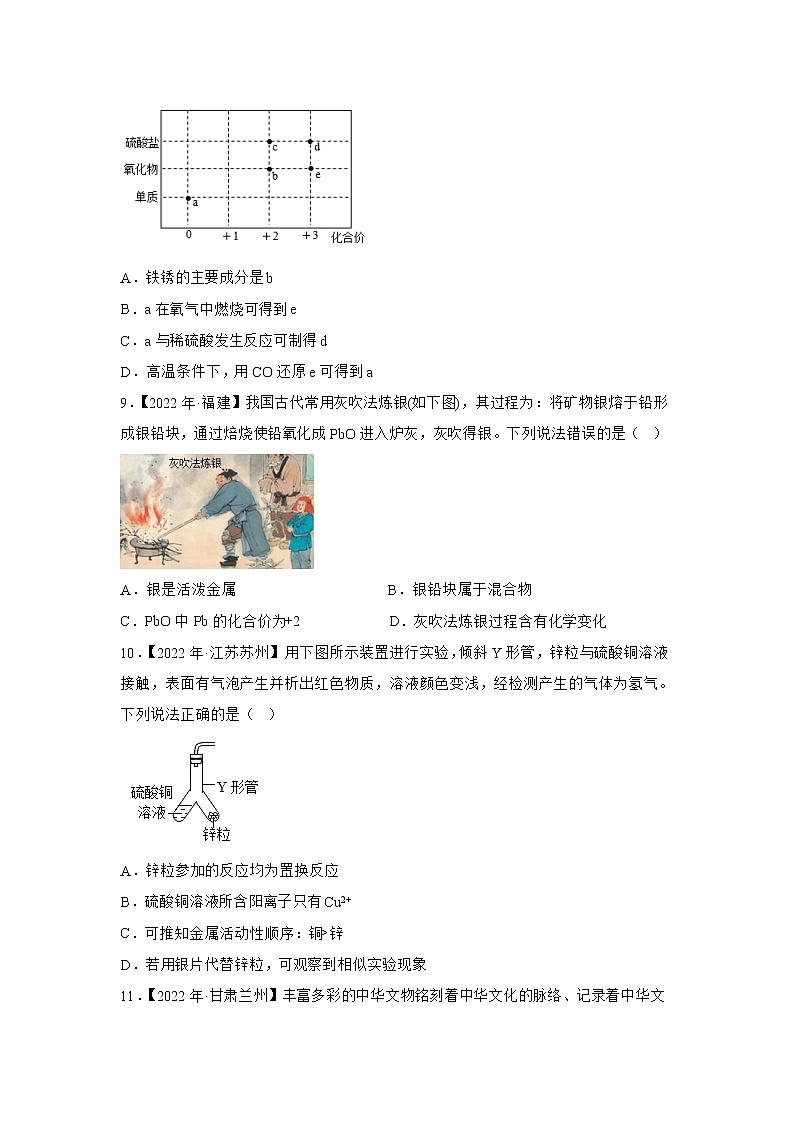 （10）金属与金属材料——2022年中考化学真题专项汇编第3页