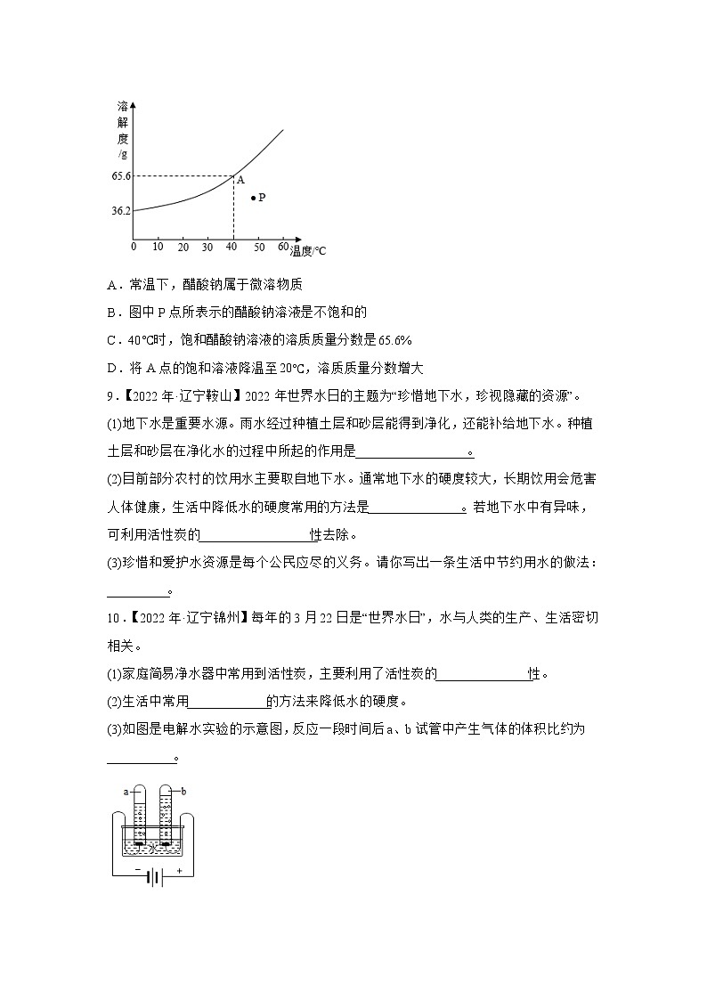 （11）水和溶液——2022年中考化学真题专项汇编第3页