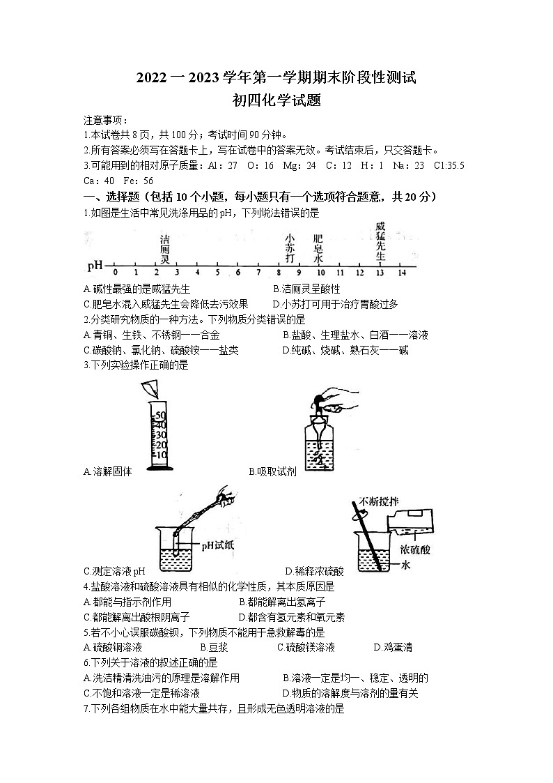 山东省烟台市2022-2023学年九年级上学期期末化学试题第1页