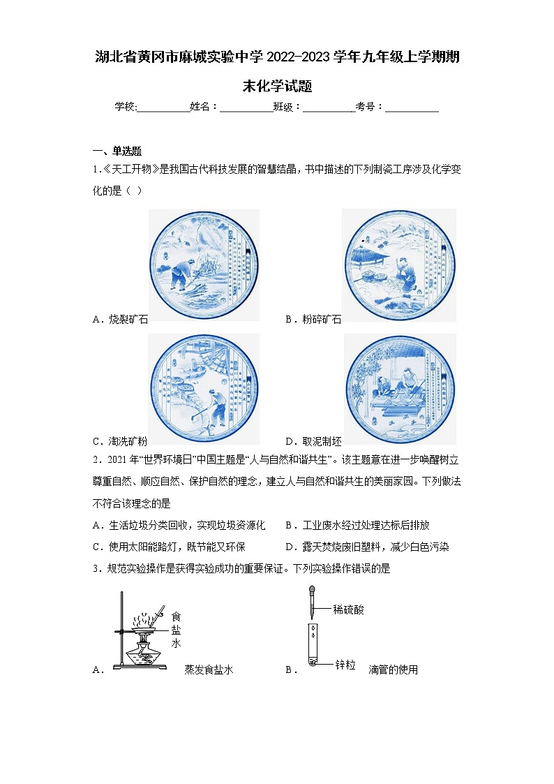 湖北省黄冈市麻城实验中学2022-2023学年九年级上学期期末化学试题(含答案)01