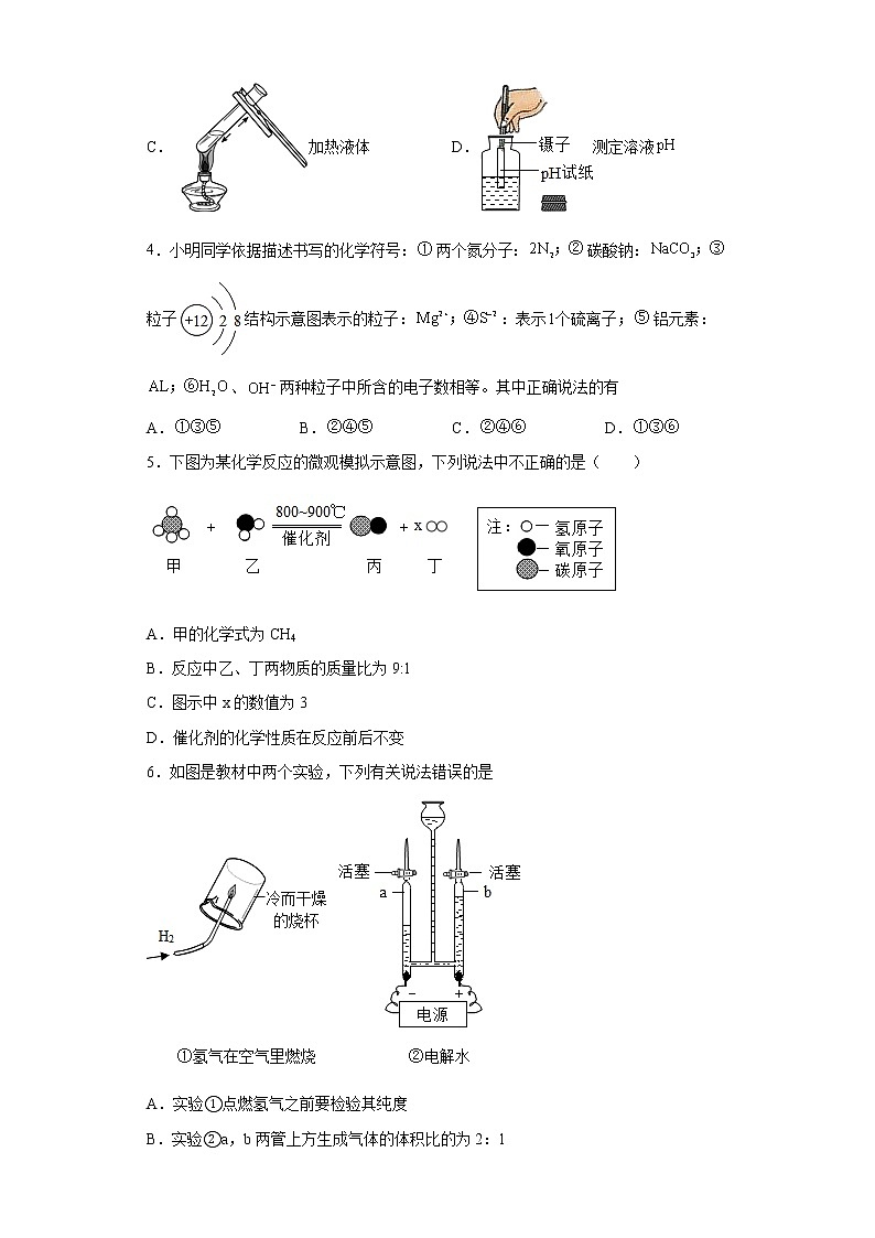 湖北省黄冈市麻城实验中学2022-2023学年九年级上学期期末化学试题(含答案)02