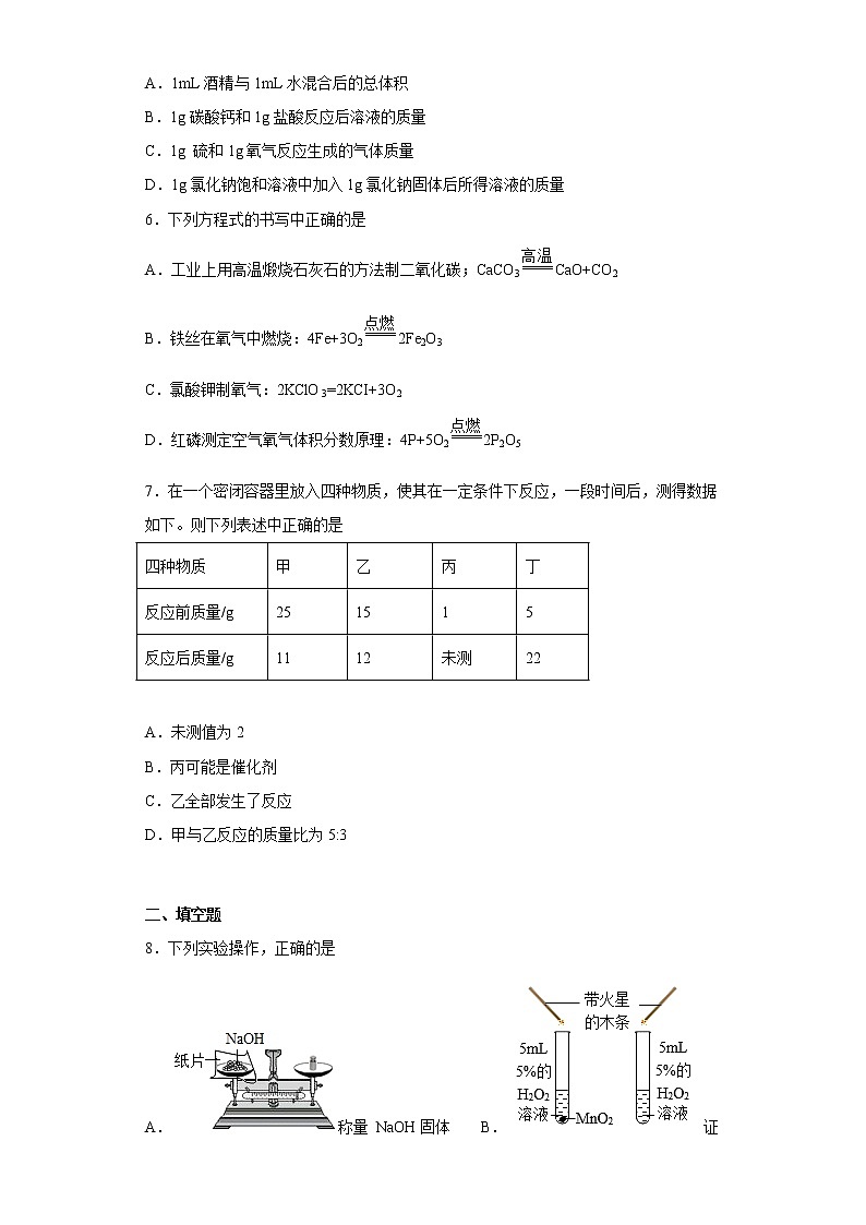 四川省泸州市龙马潭区2022-2023学年九年级上学期期末模拟化学试题(含答案)第2页
