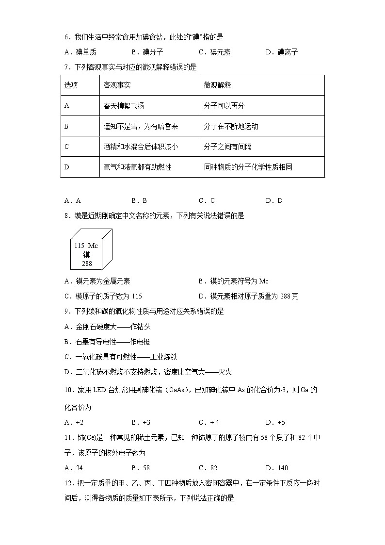 新疆阿克苏地区阿瓦提县2022-2023学年九年级上学期期末命题大赛化学试题5(含答案)02