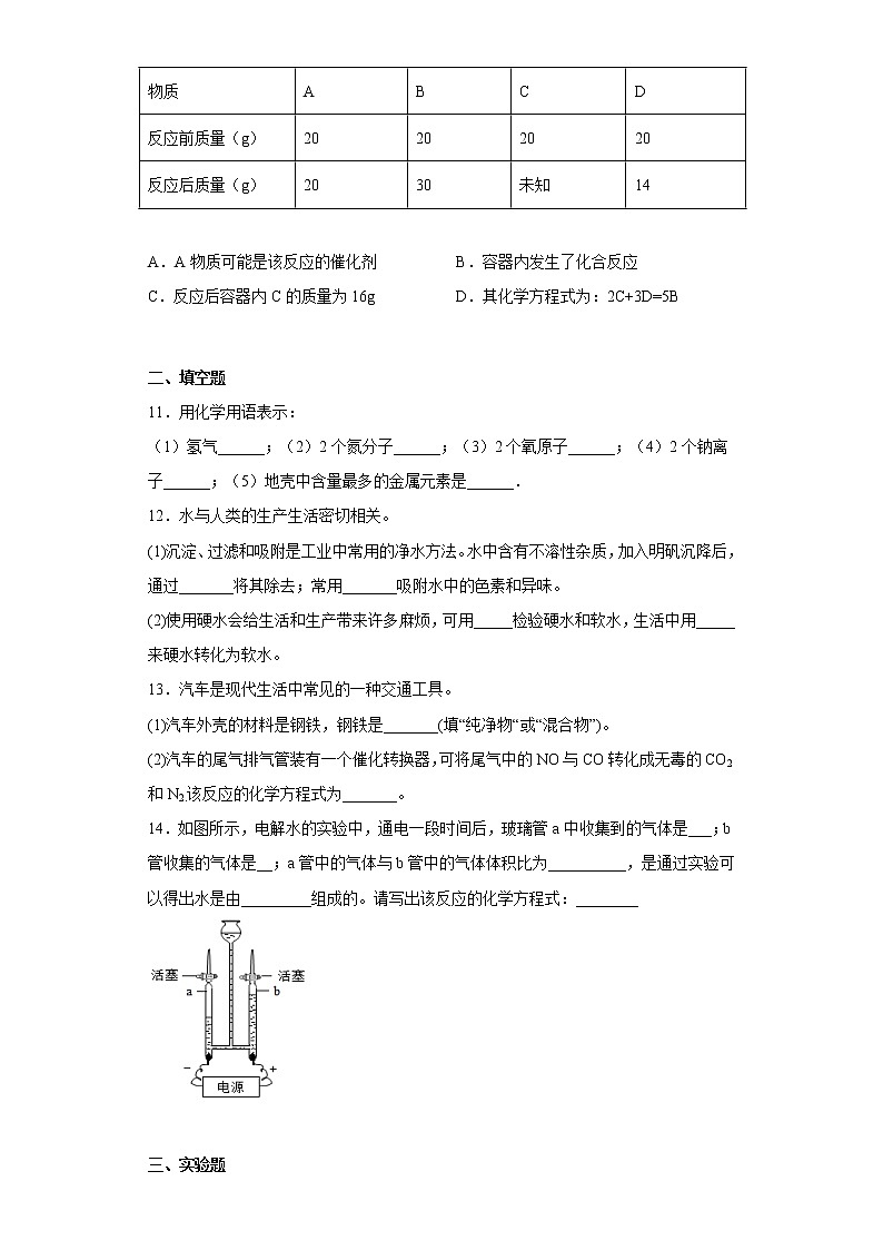 新疆阿克苏地区阿瓦提县2022-2023学年九年级上学期期末命题大赛化学试题7(含答案)第3页