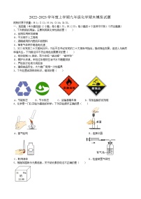 安徽省安庆市岳西县白帽中学2022_2023学年九年级上学期化学期末模拟试题(含答案)