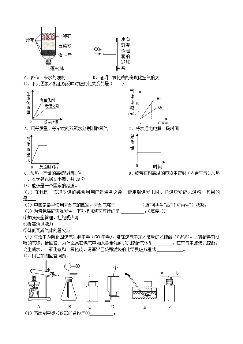 安徽省安庆市岳西县白帽中学2022_2023学年九年级上学期化学期末模拟试题(含答案)第3页