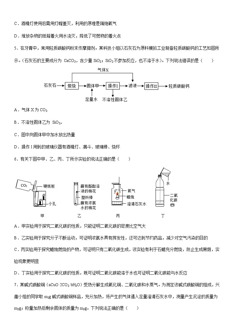 湖北省武汉市2022-2023学年上学期元调模拟九年级化学试题（二）(含答案)02