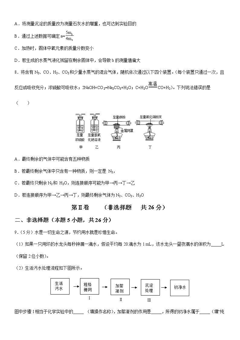 湖北省武汉市2022-2023学年上学期元调模拟九年级化学试题（二）(含答案)03