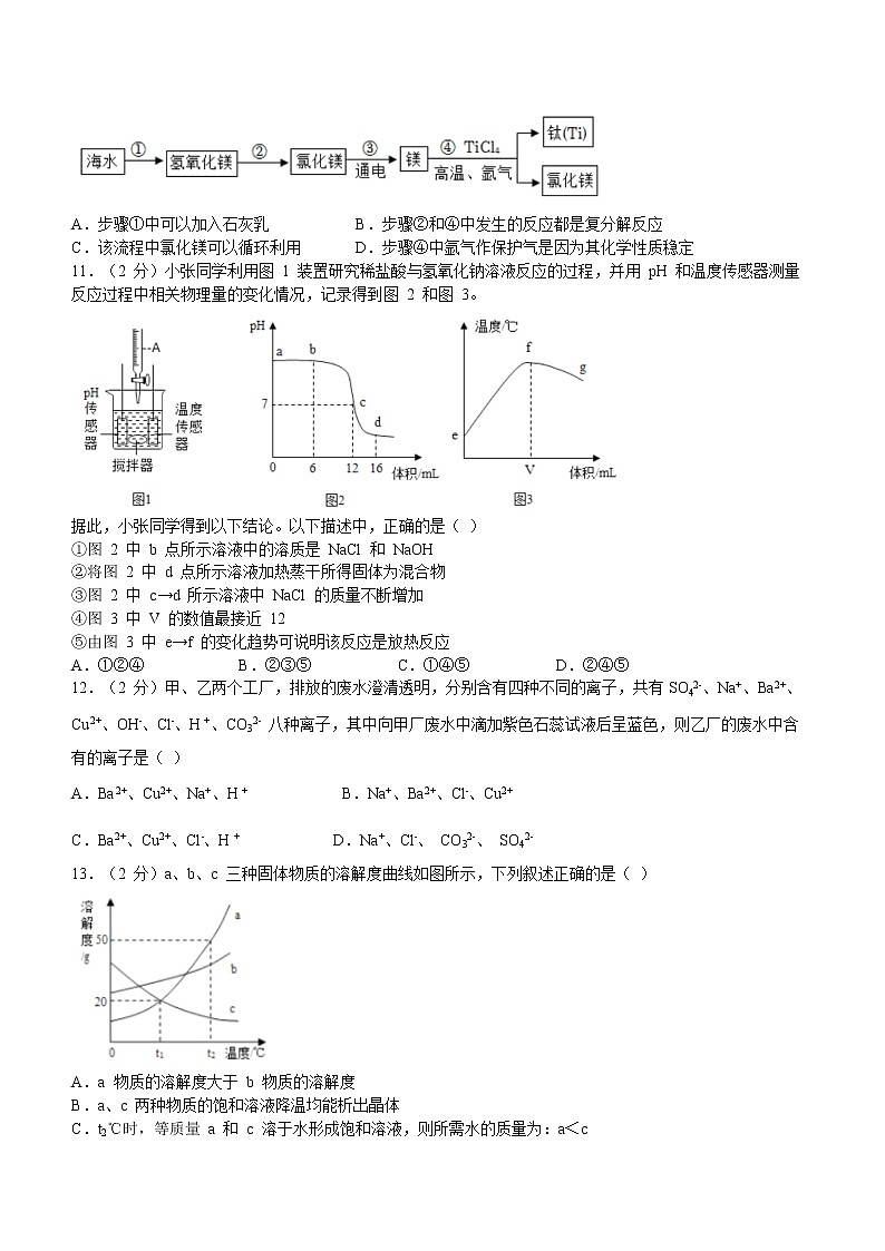 山东省泰安市新泰市2022-2023学年九年级上学期期末化学试题(含答案)第3页