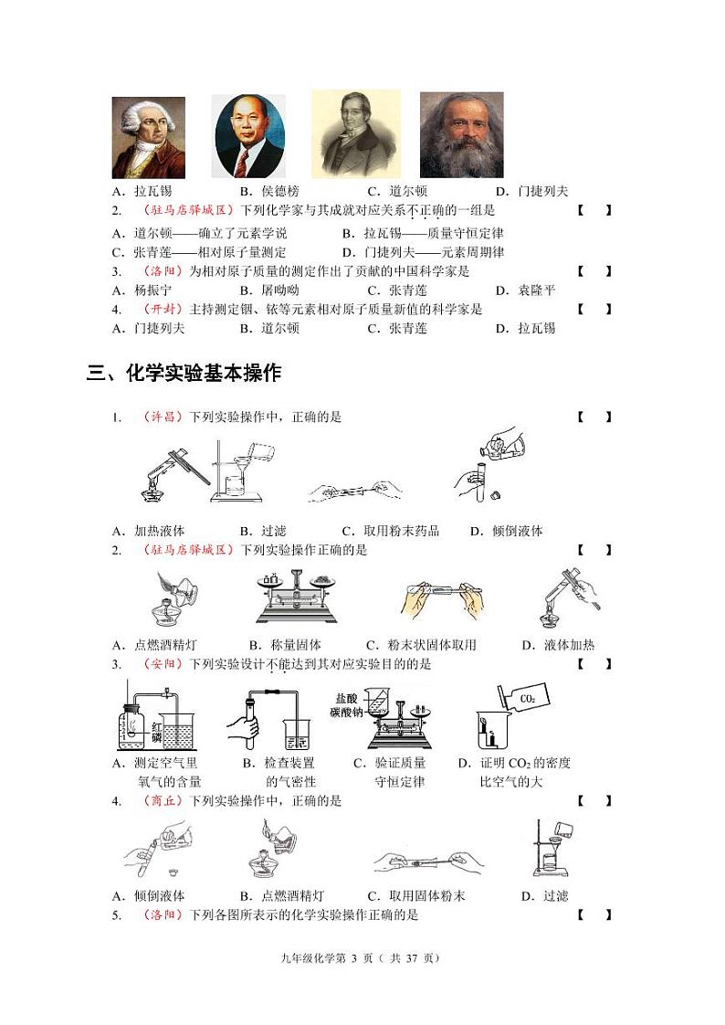 河南省人教版初三化学上学期期末分类汇编 （无答案）第3页