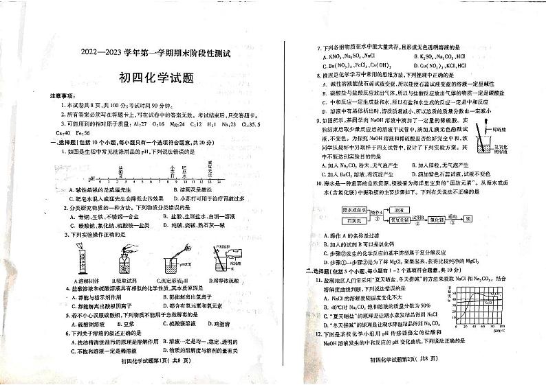 山东省烟台地区2022-2023学年九年级上学期期末化学试卷第1页