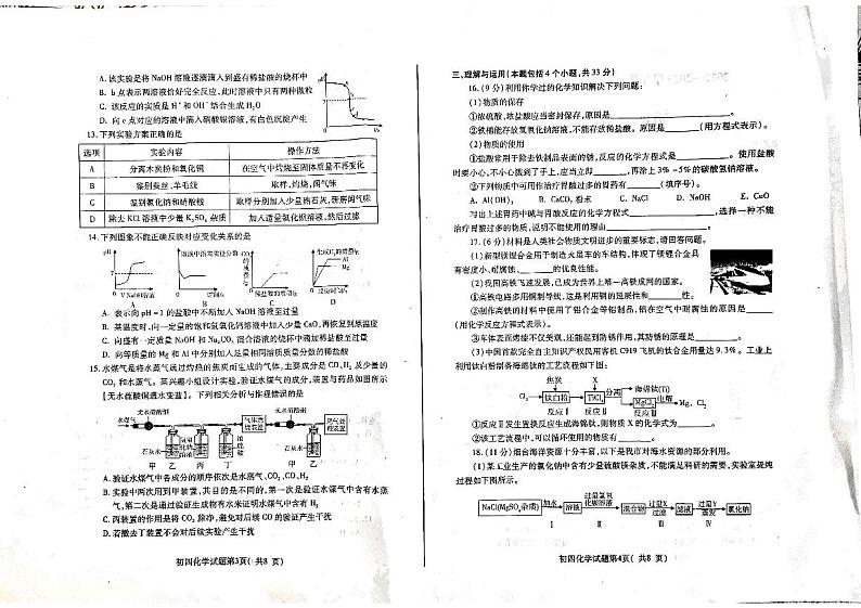 山东省烟台地区2022-2023学年九年级上学期期末化学试卷第2页