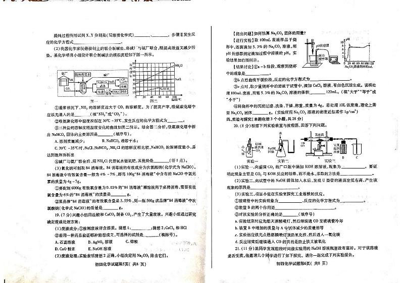 山东省烟台地区2022-2023学年九年级上学期期末化学试卷第3页